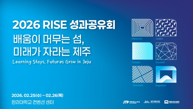 2026 RISE 성과공유회 상단